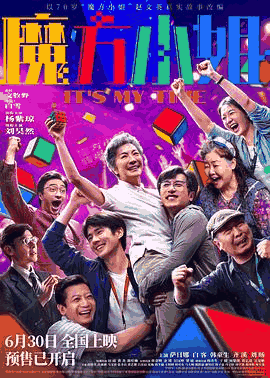 免费电影网_《魔方小姐》电影海报在线看